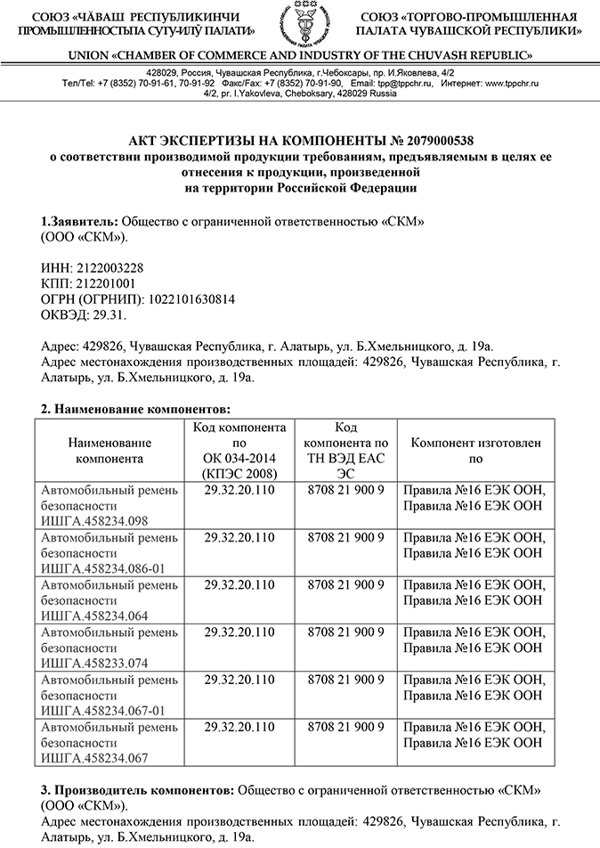 Акт экспертизы на компоненты